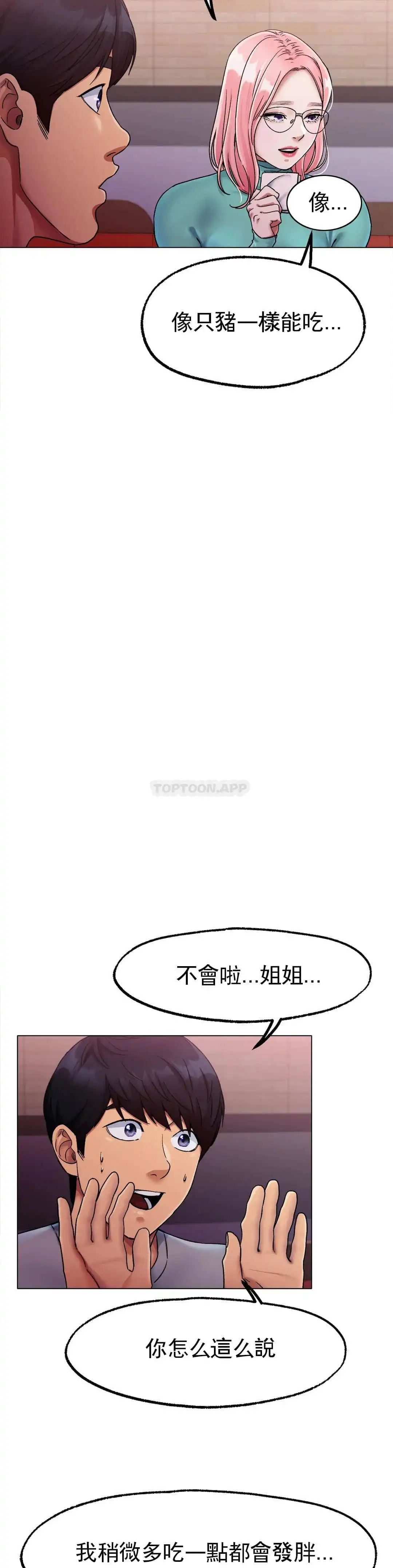 冰上的爱 - 第6话-我和你一起洗吧 - page 9