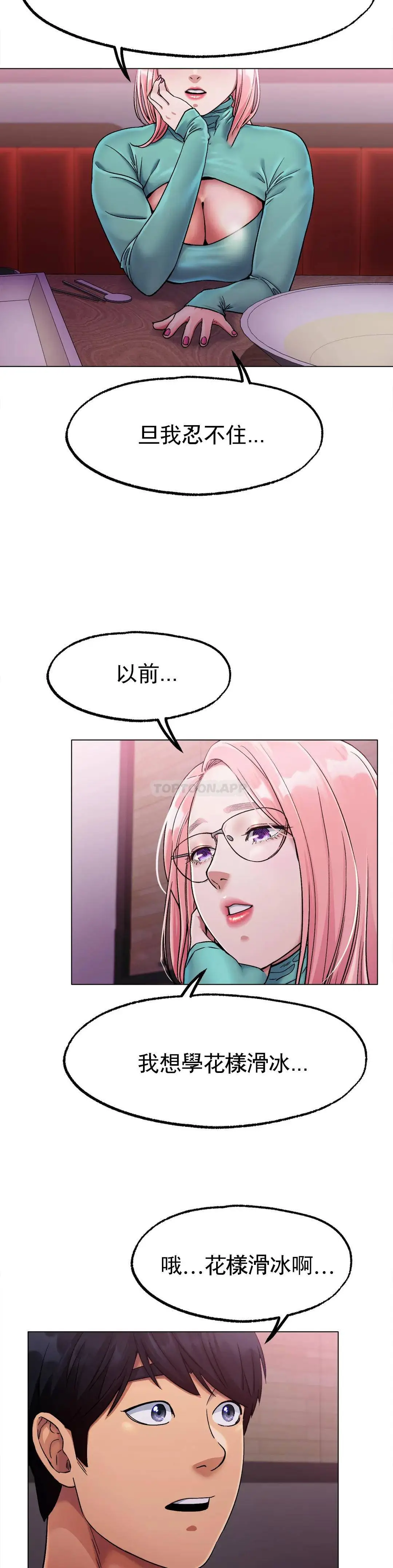 冰上的爱 - 第6话-我和你一起洗吧 - page 10
