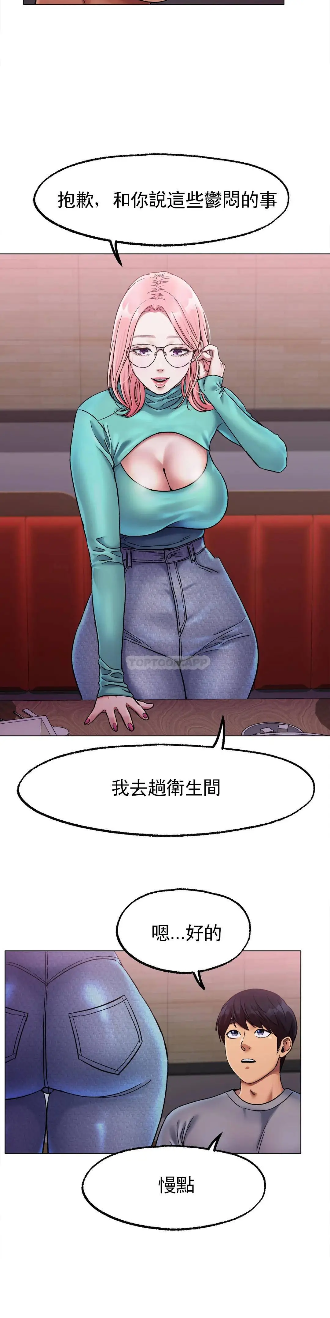 冰上的爱 - 第6话-我和你一起洗吧 - page 11