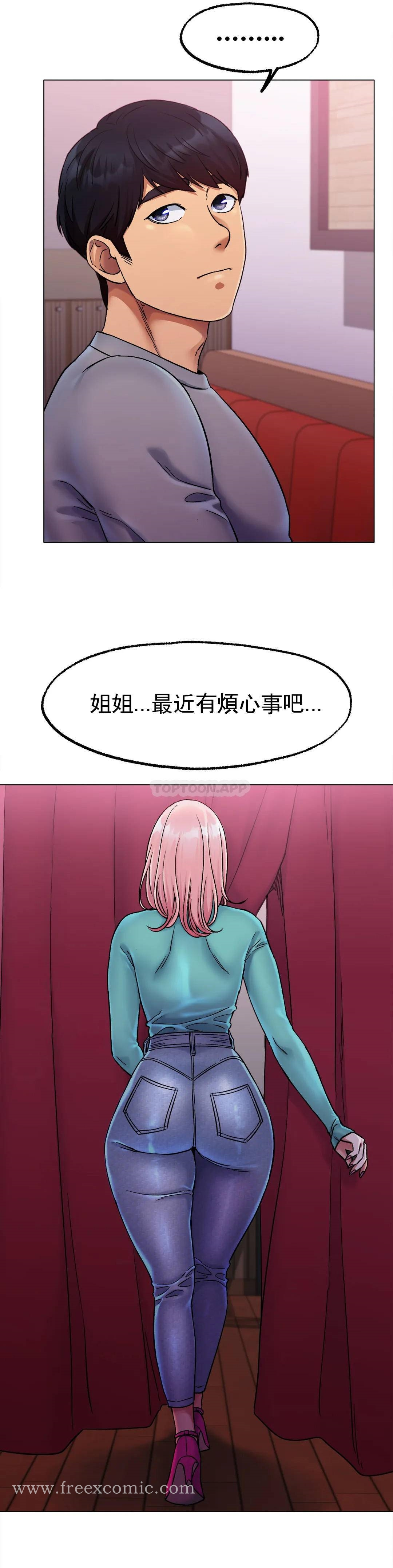 冰上的爱 - 第6话-我和你一起洗吧 - page 12