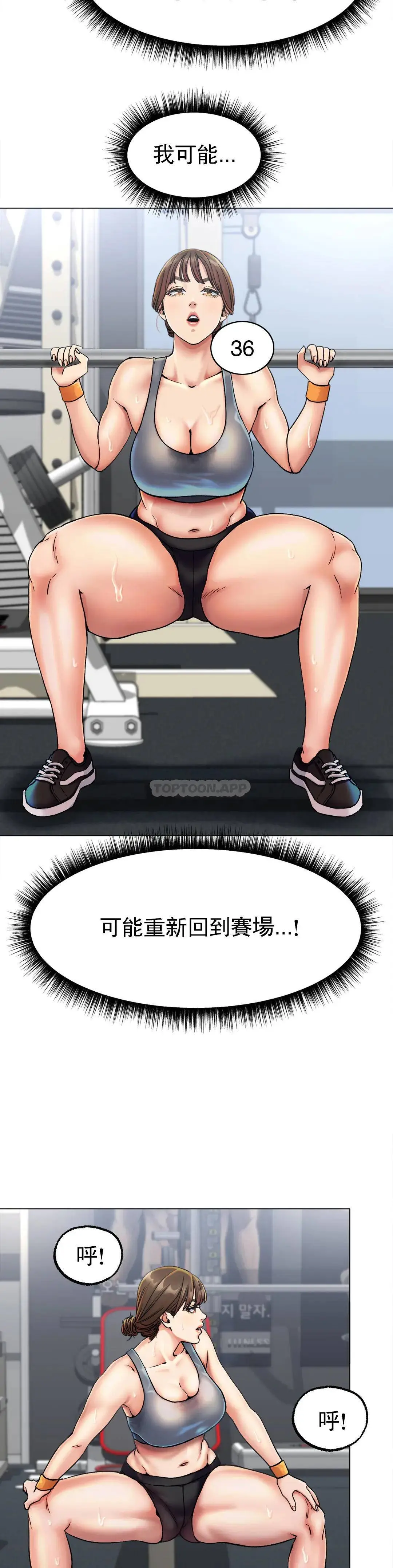 冰上的爱 - 第6话-我和你一起洗吧 - page 15