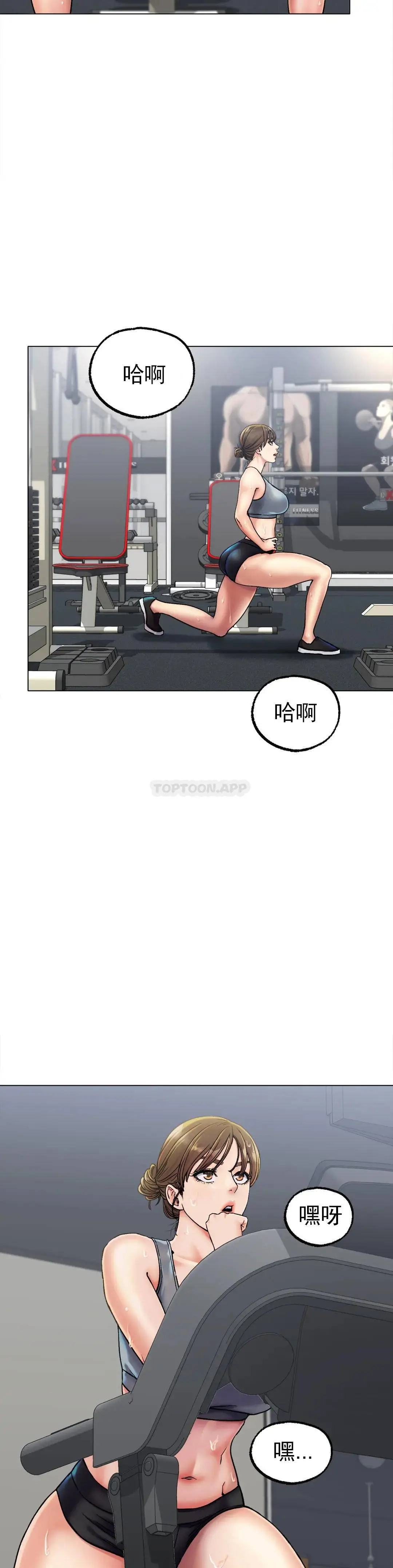 冰上的爱 - 第6话-我和你一起洗吧 - page 16
