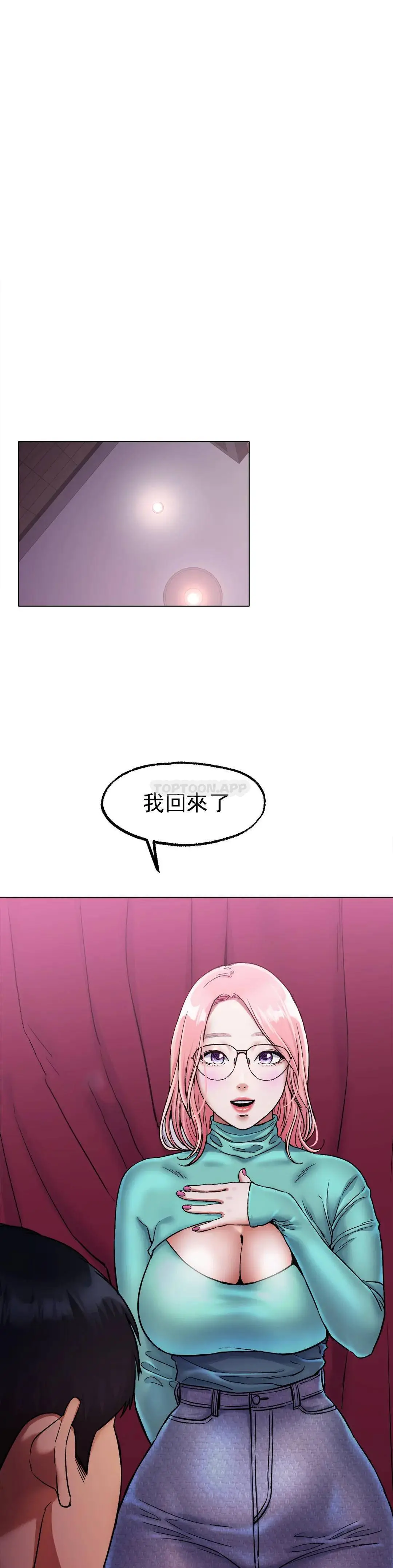 冰上的爱 - 第6话-我和你一起洗吧 - page 18