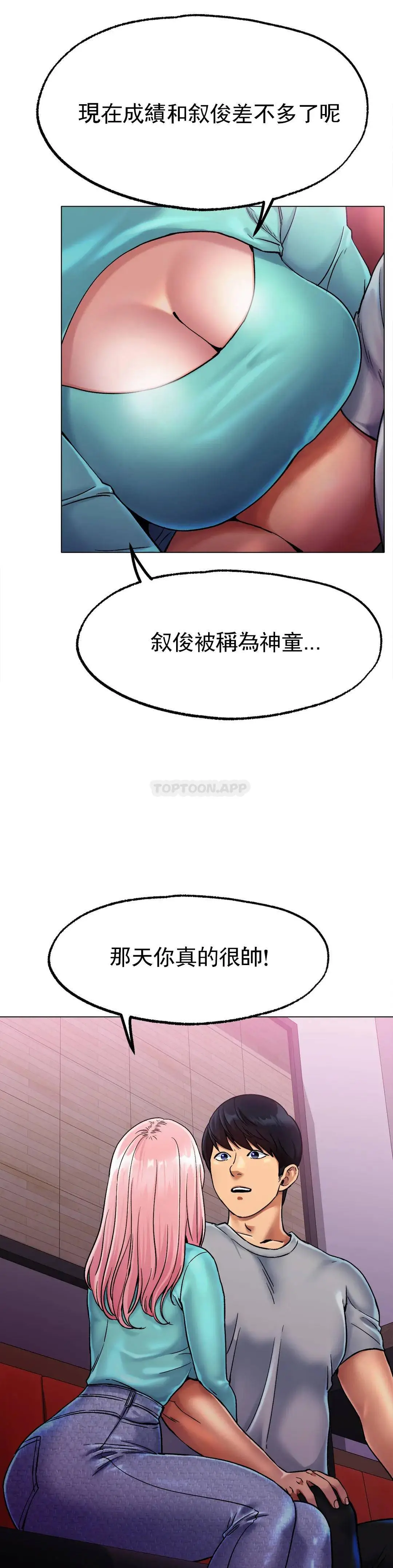 冰上的爱 - 第6话-我和你一起洗吧 - page 20