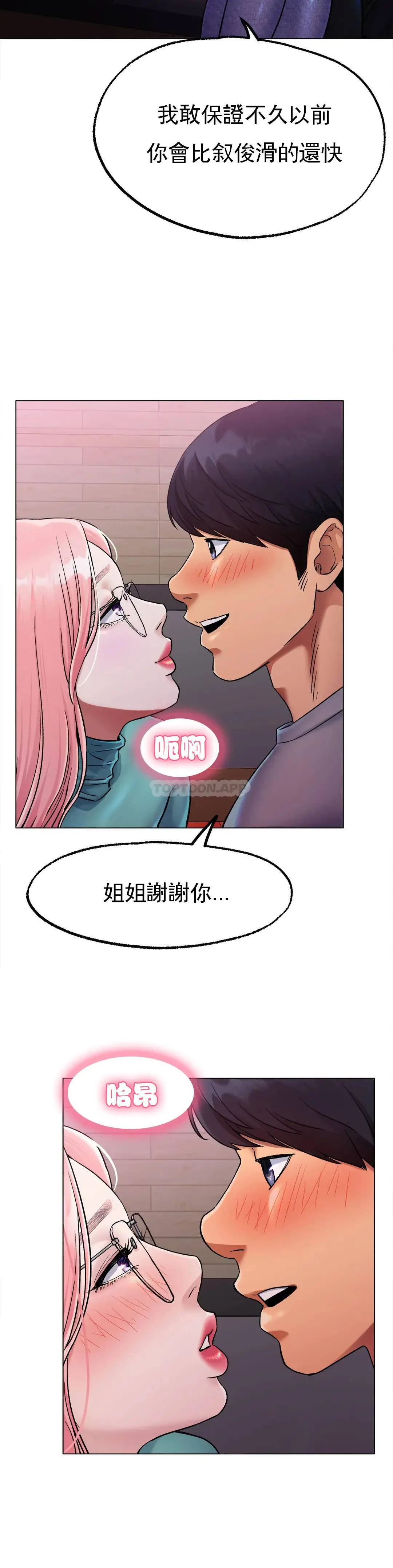 冰上的爱 - 第6话-我和你一起洗吧 - page 21
