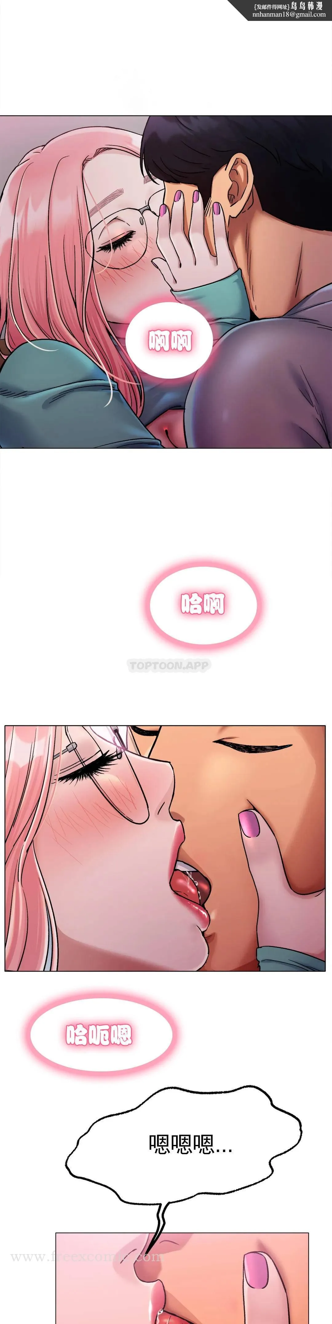 冰上的爱 - 第6话-我和你一起洗吧 - page 22
