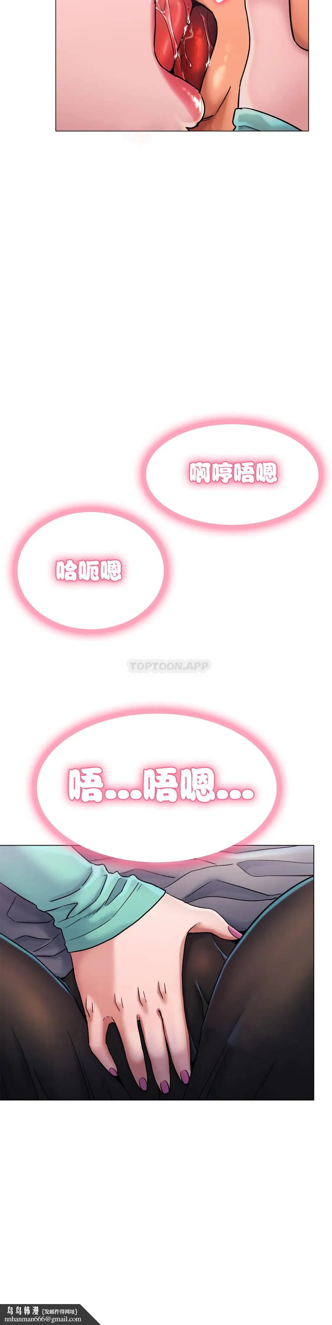 冰上的爱 - 第6话-我和你一起洗吧 - page 23