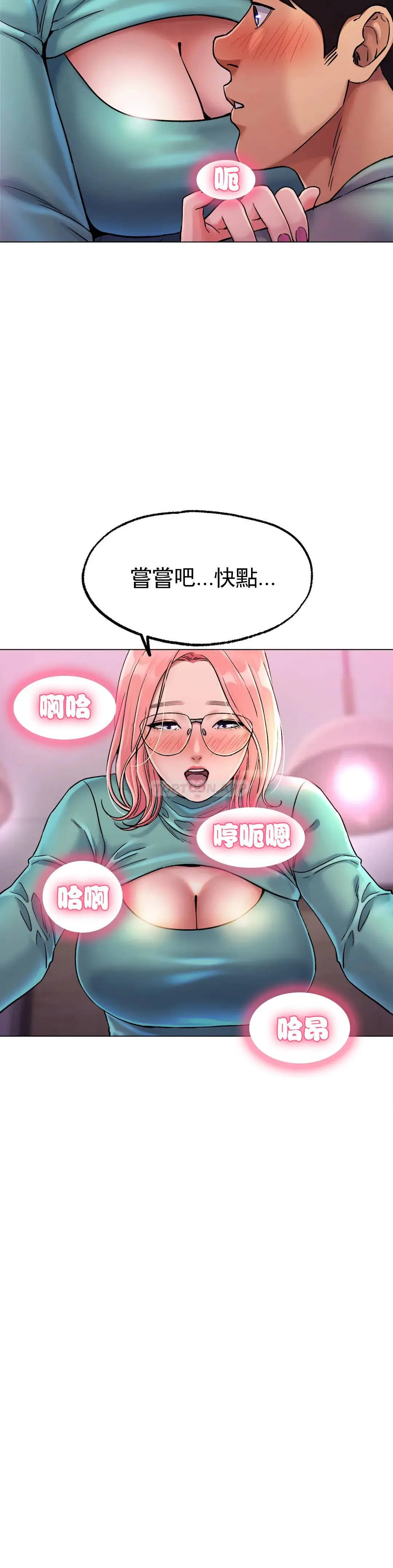 冰上的爱 - 第6话-我和你一起洗吧 - page 26