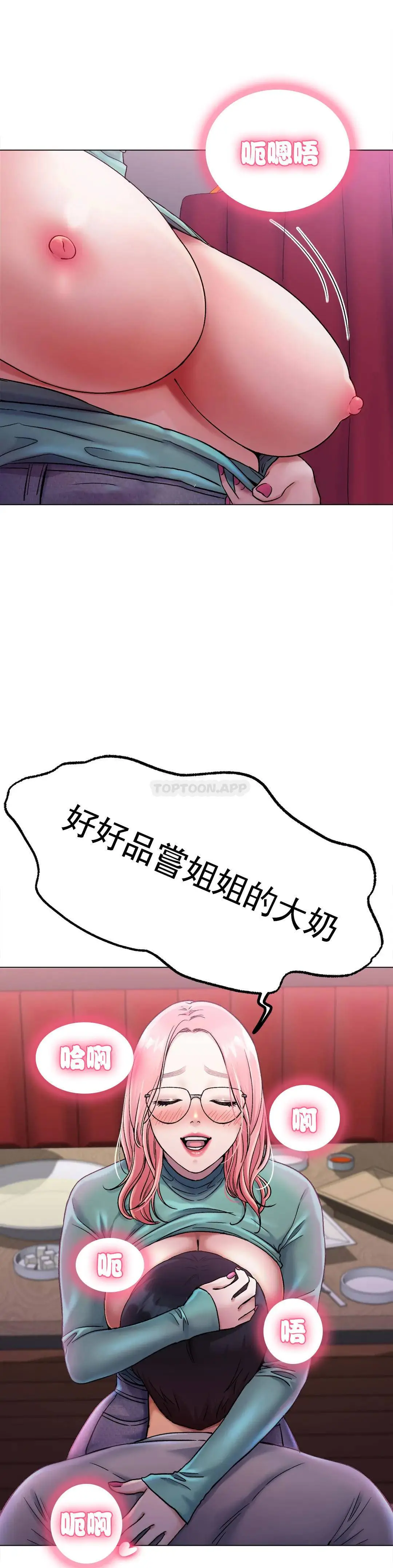 冰上的爱 - 第6话-我和你一起洗吧 - page 27