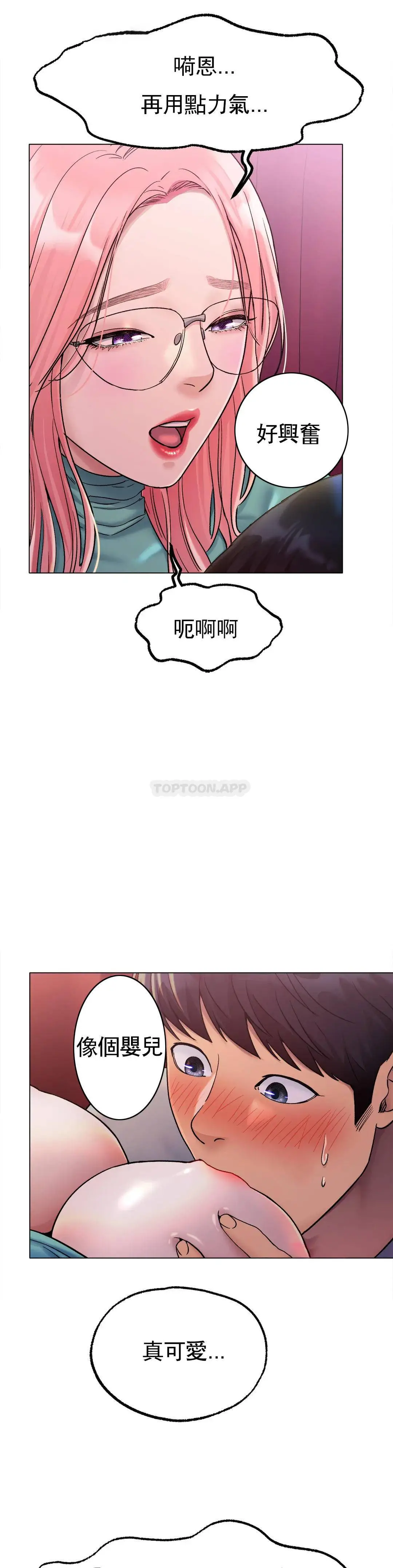冰上的爱 - 第6话-我和你一起洗吧 - page 30