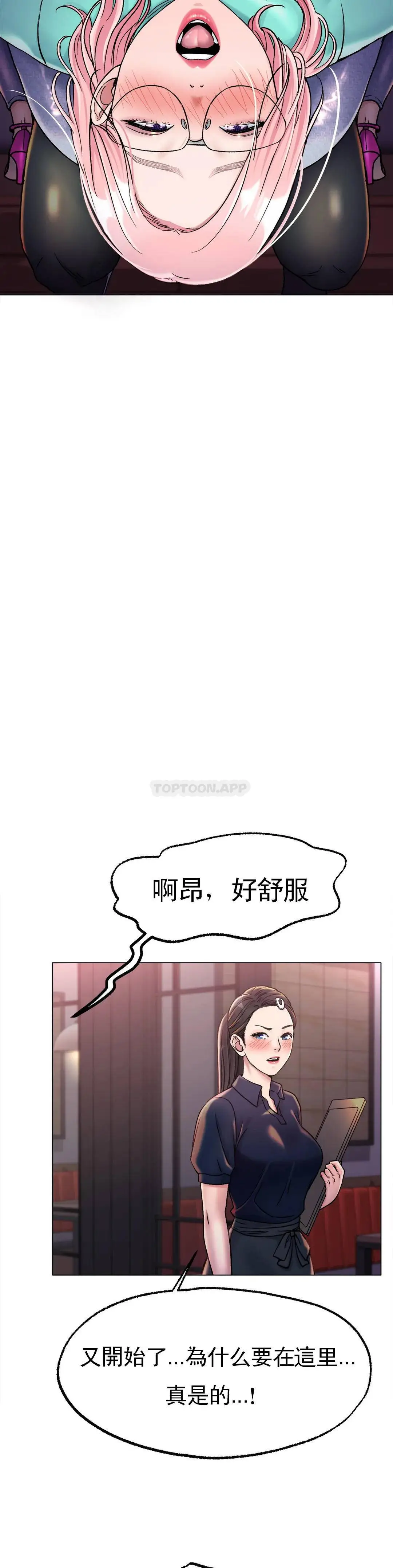 冰上的爱 - 第6话-我和你一起洗吧 - page 32
