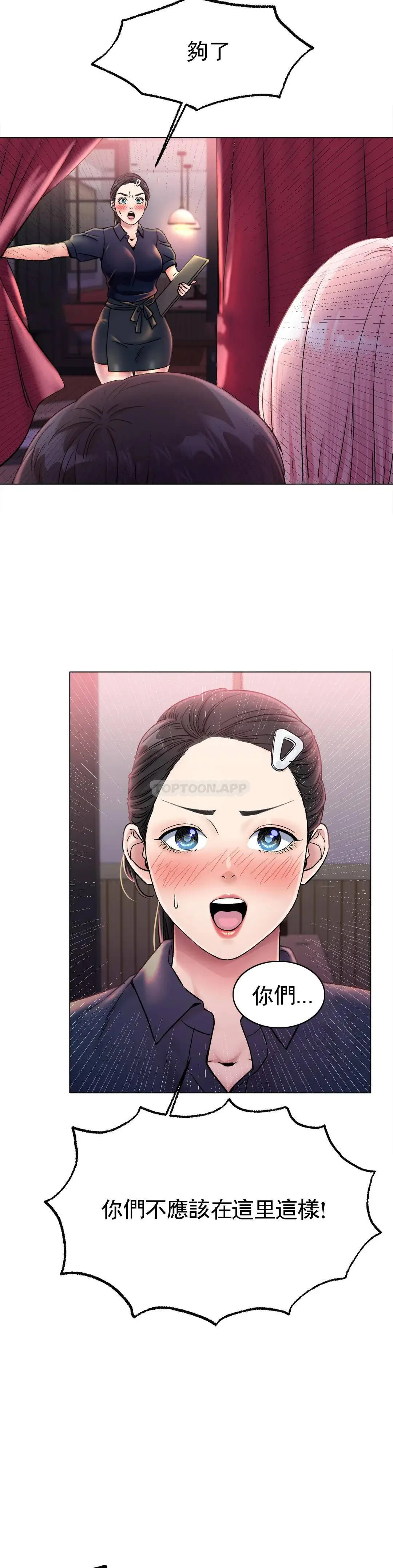 冰上的爱 - 第6话-我和你一起洗吧 - page 33