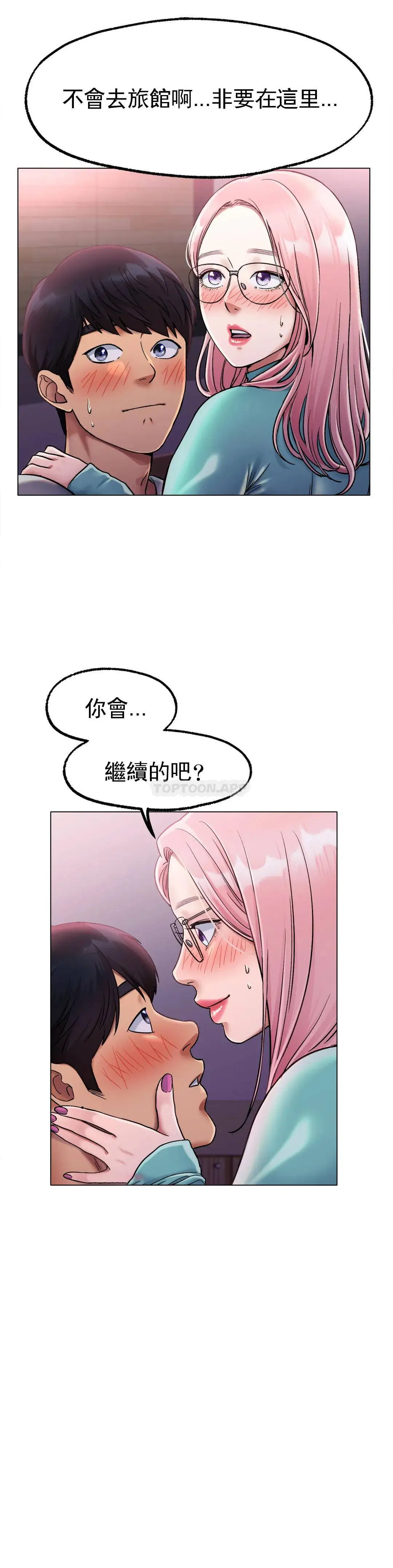 冰上的爱 - 第6话-我和你一起洗吧 - page 34