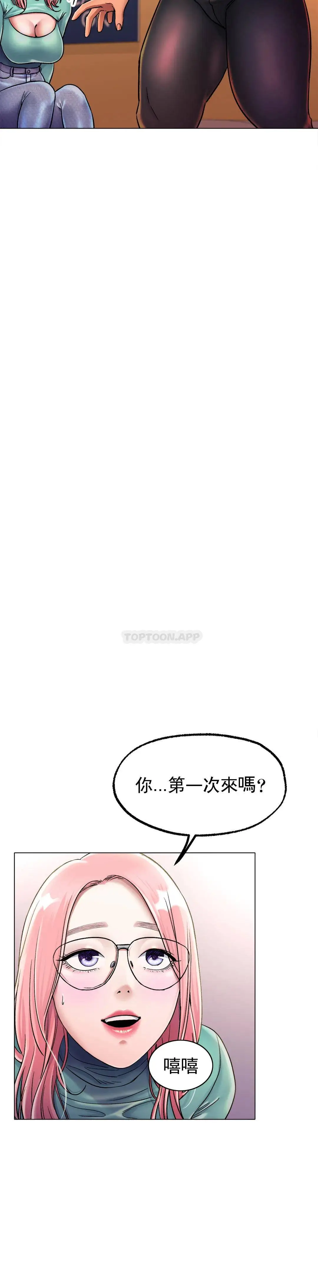冰上的爱 - 第6话-我和你一起洗吧 - page 37