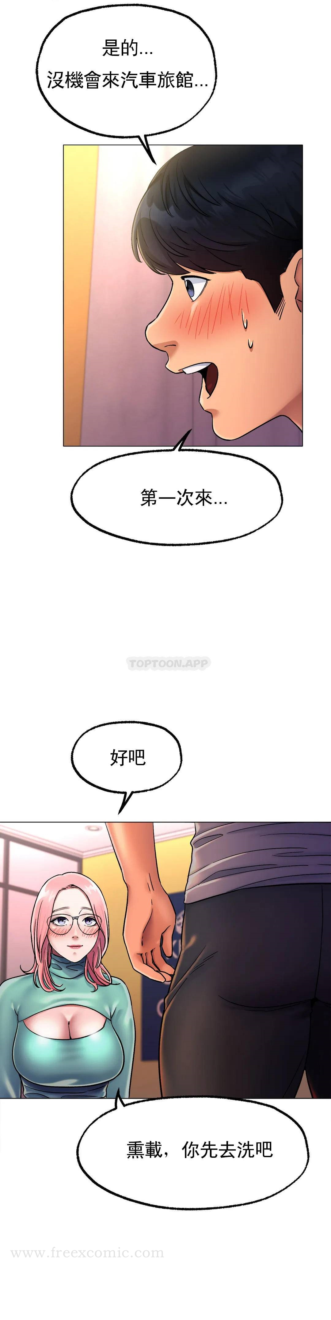 冰上的爱 - 第6话-我和你一起洗吧 - page 38
