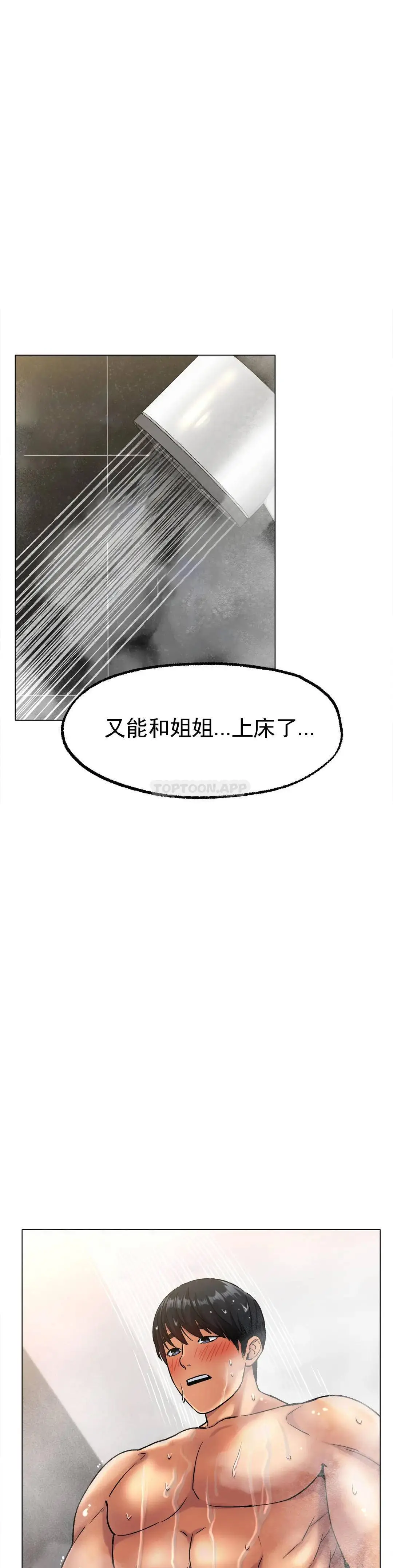 冰上的爱 - 第6话-我和你一起洗吧 - page 39