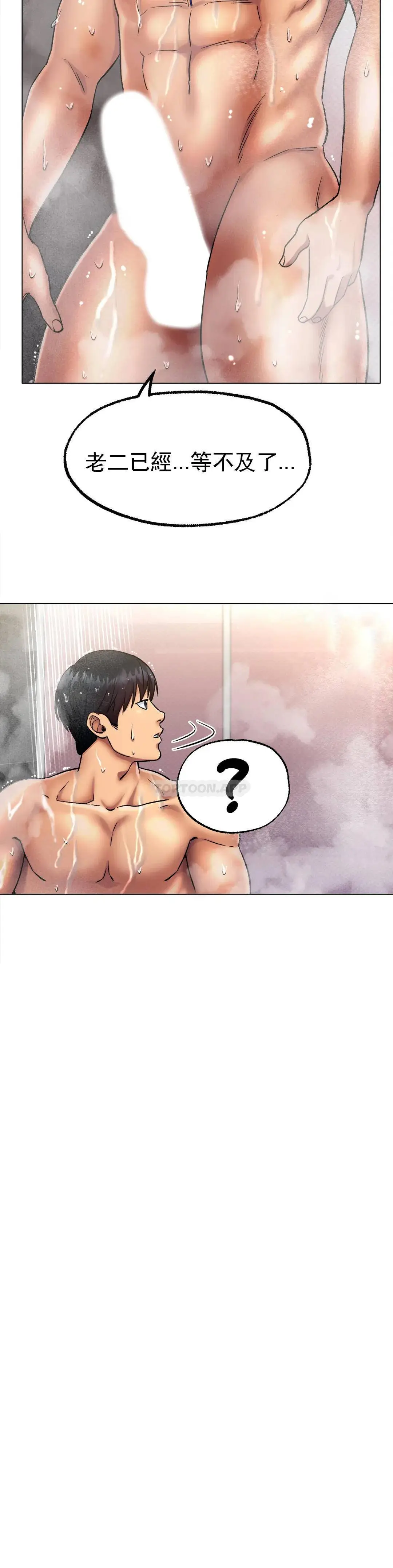 冰上的爱 - 第6话-我和你一起洗吧 - page 40