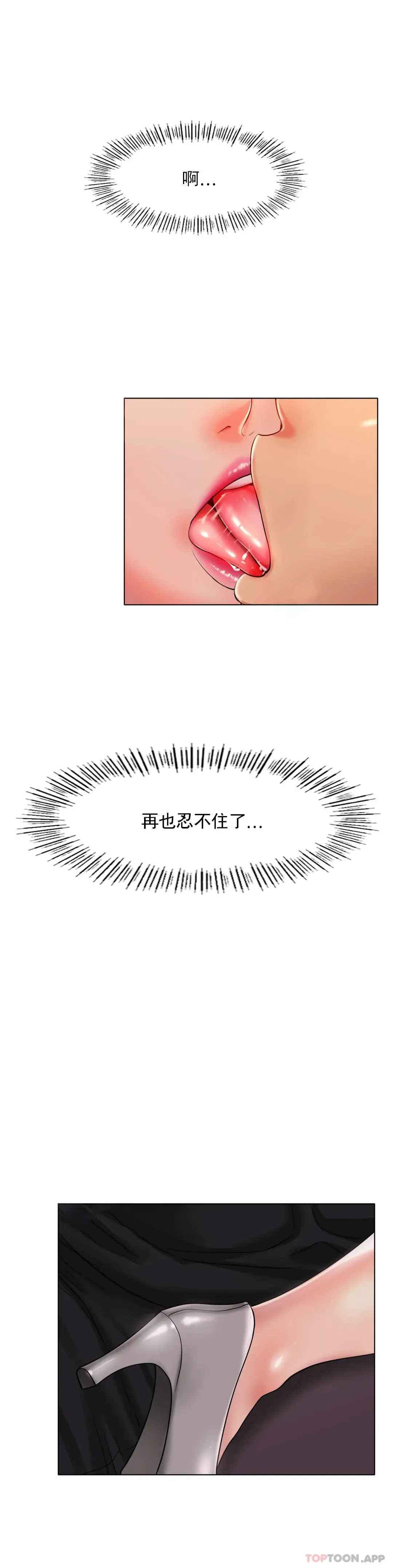 冰上的爱 - 第28话-赶紧插进去 - page 2