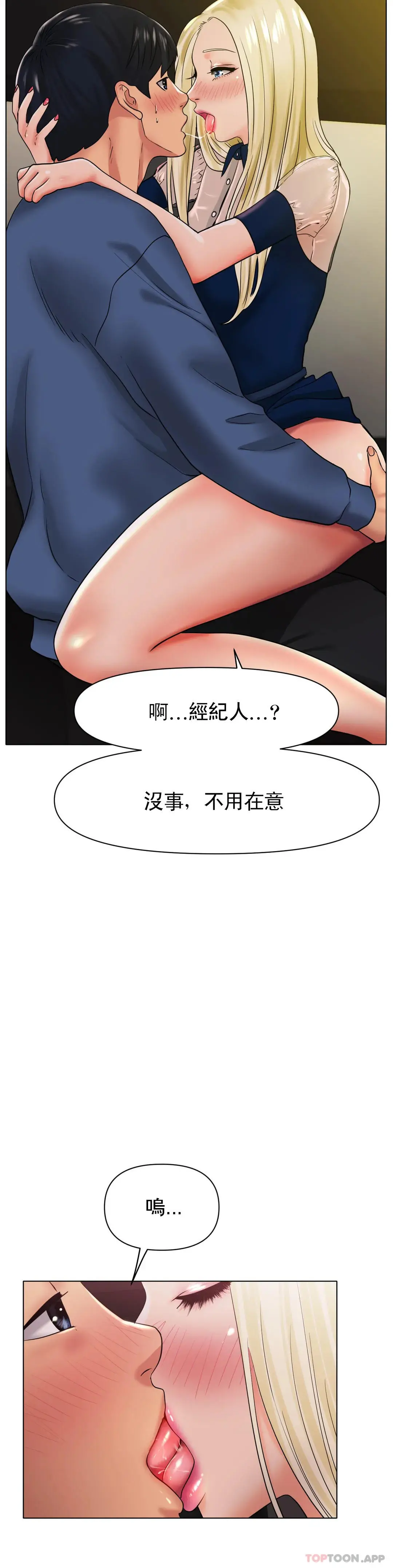 冰上的爱 - 第28话-赶紧插进去 - page 4