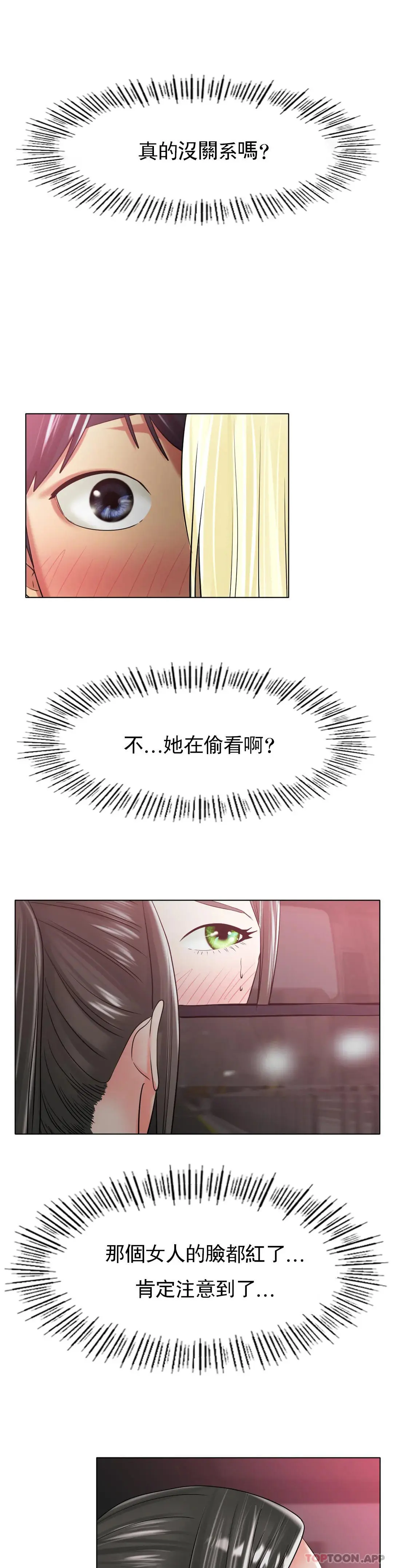 冰上的爱 - 第28话-赶紧插进去 - page 5