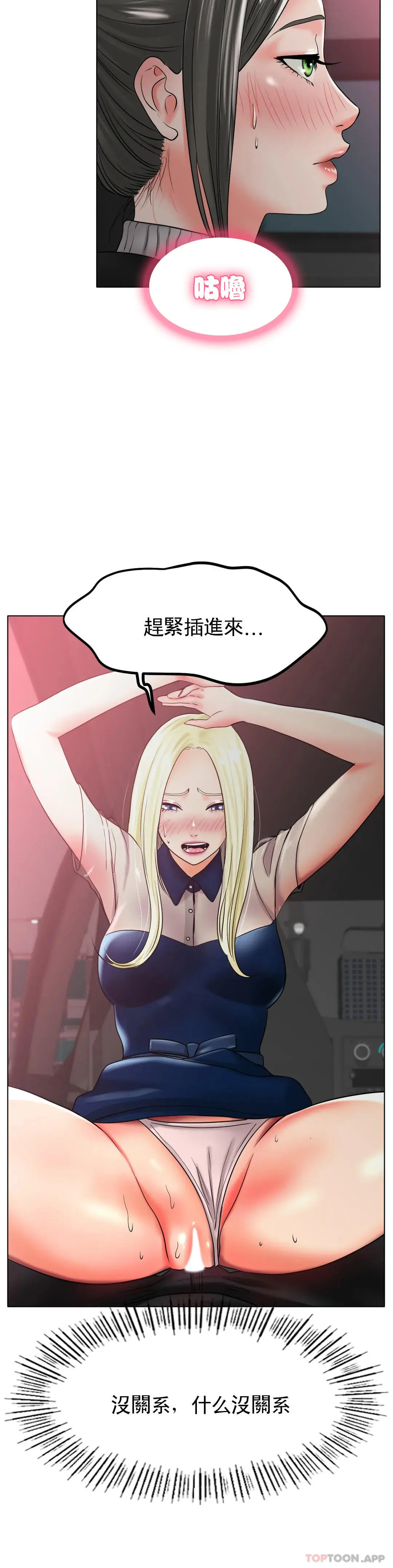 冰上的爱 - 第28话-赶紧插进去 - page 6
