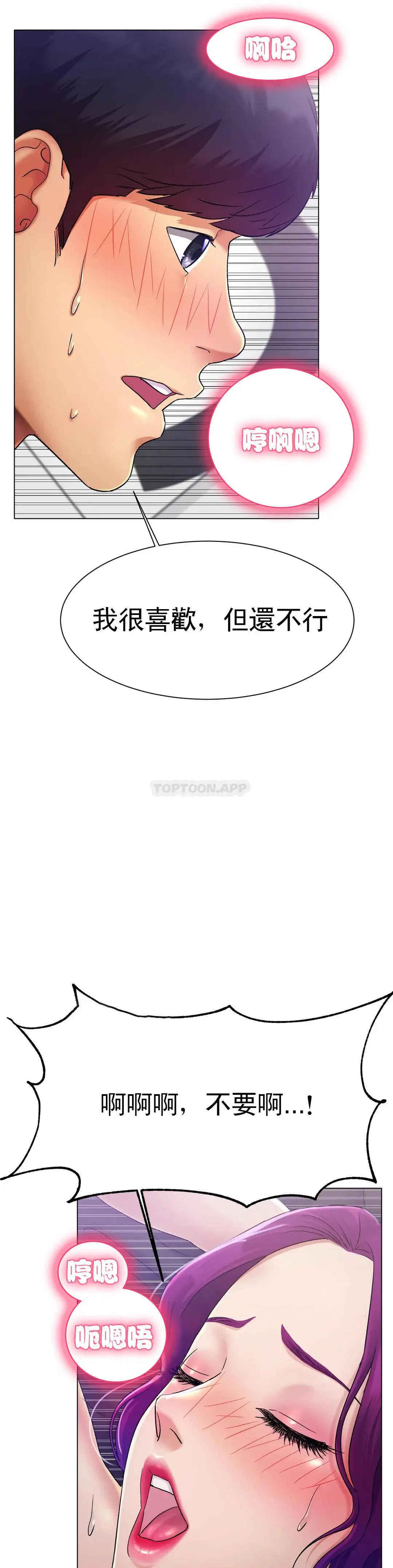 冰上的爱 - 第2话-快去看看结果吧 - page 21