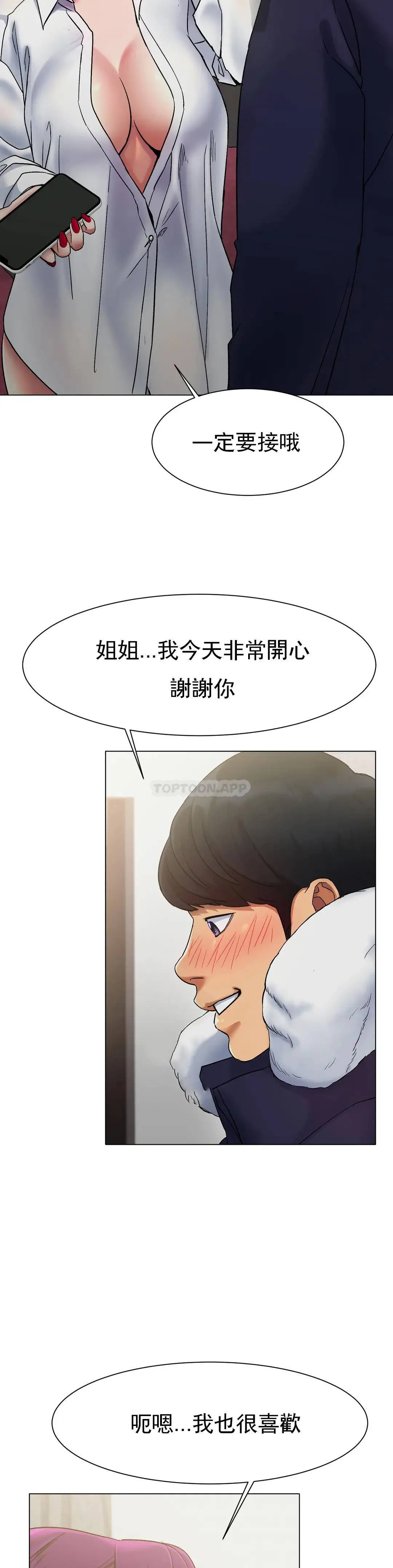 冰上的爱 - 第2话-快去看看结果吧 - page 42