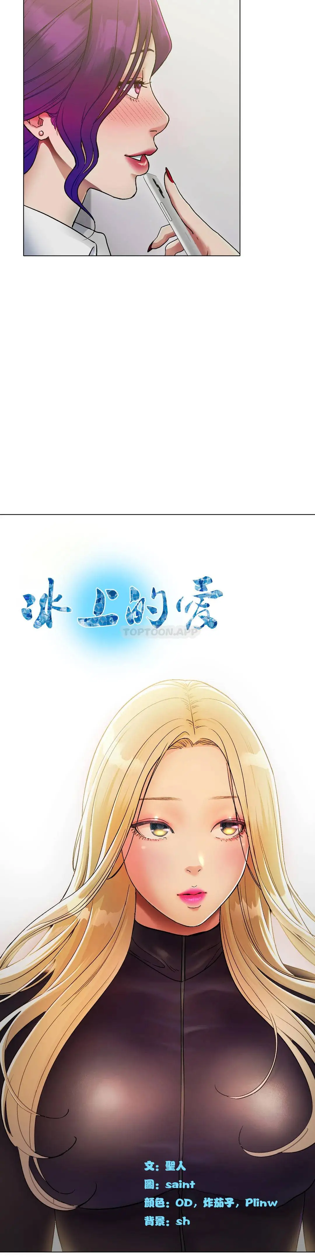 冰上的爱 - 第2话-快去看看结果吧 - page 43