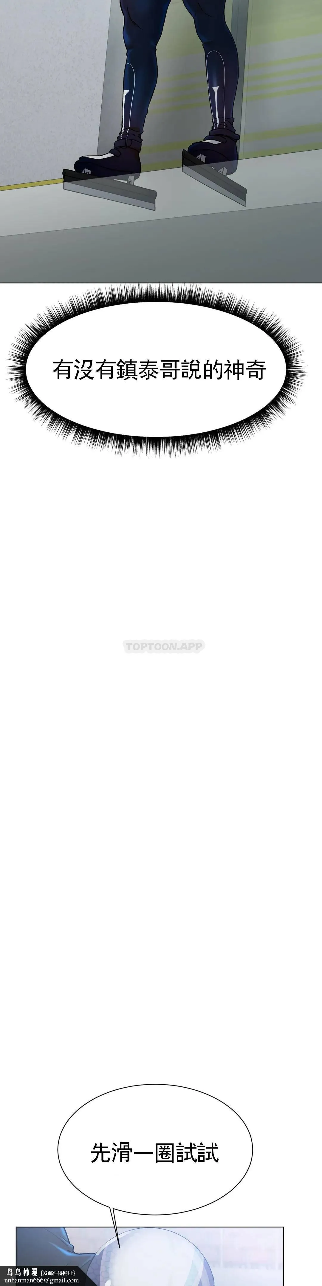 冰上的爱 - 第2话-快去看看结果吧 - page 47