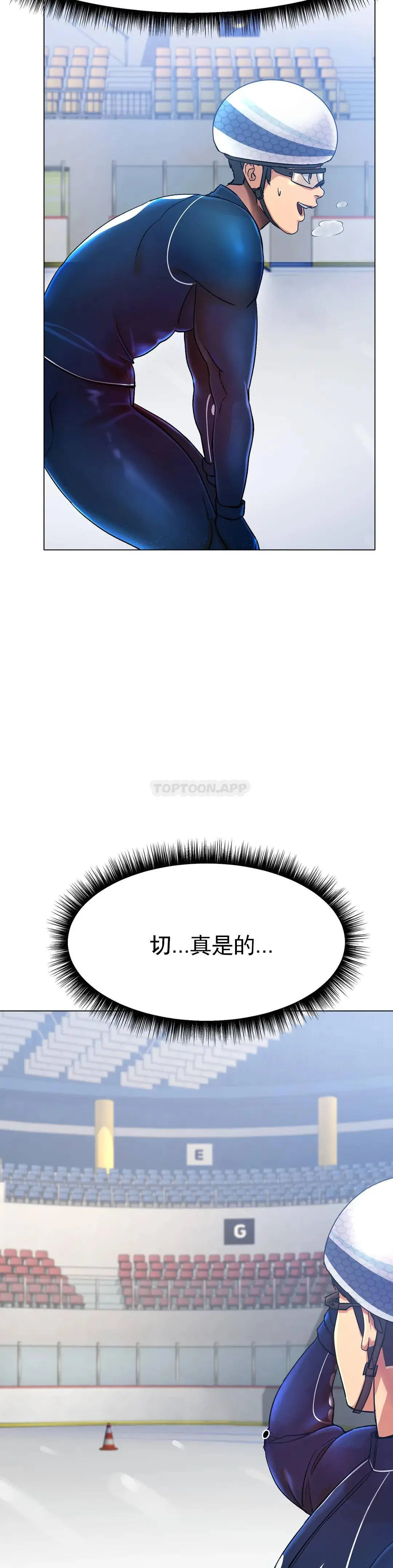 冰上的爱 - 第2话-快去看看结果吧 - page 52