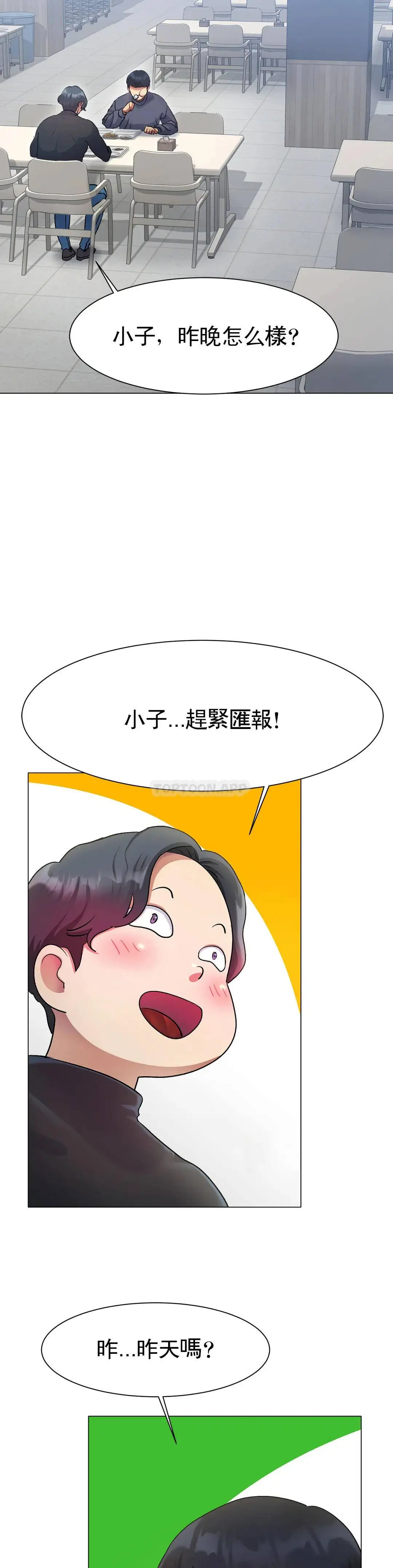 冰上的爱 - 第2话-快去看看结果吧 - page 55