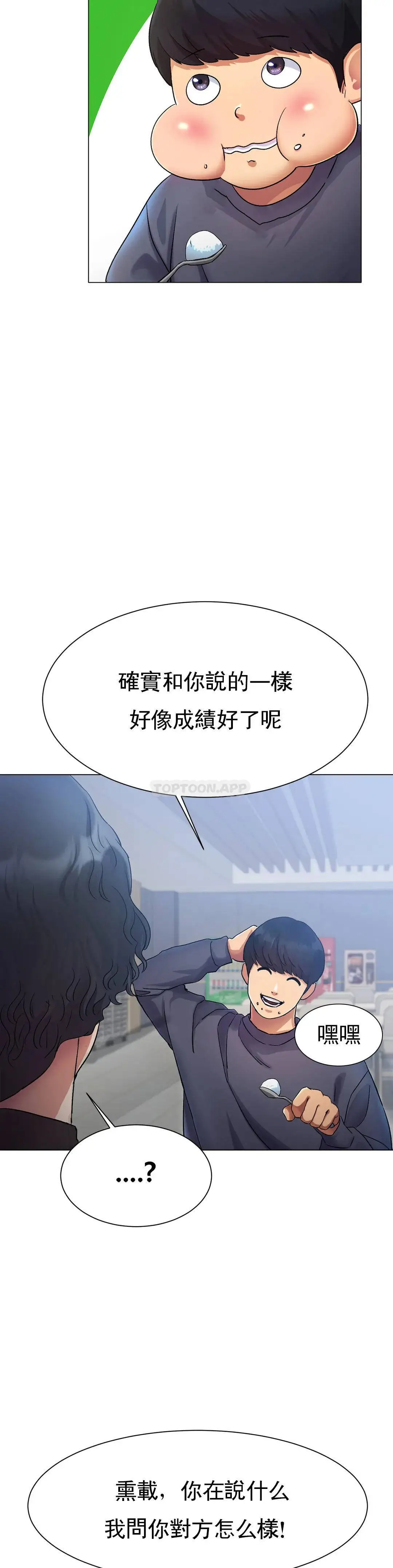 冰上的爱 - 第2话-快去看看结果吧 - page 56