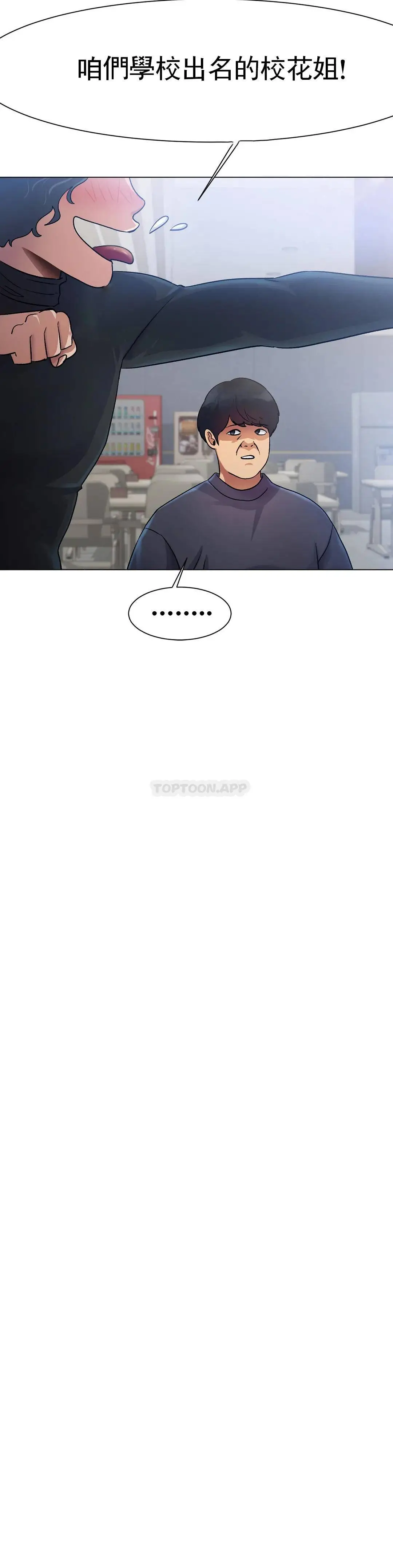 冰上的爱 - 第2话-快去看看结果吧 - page 66