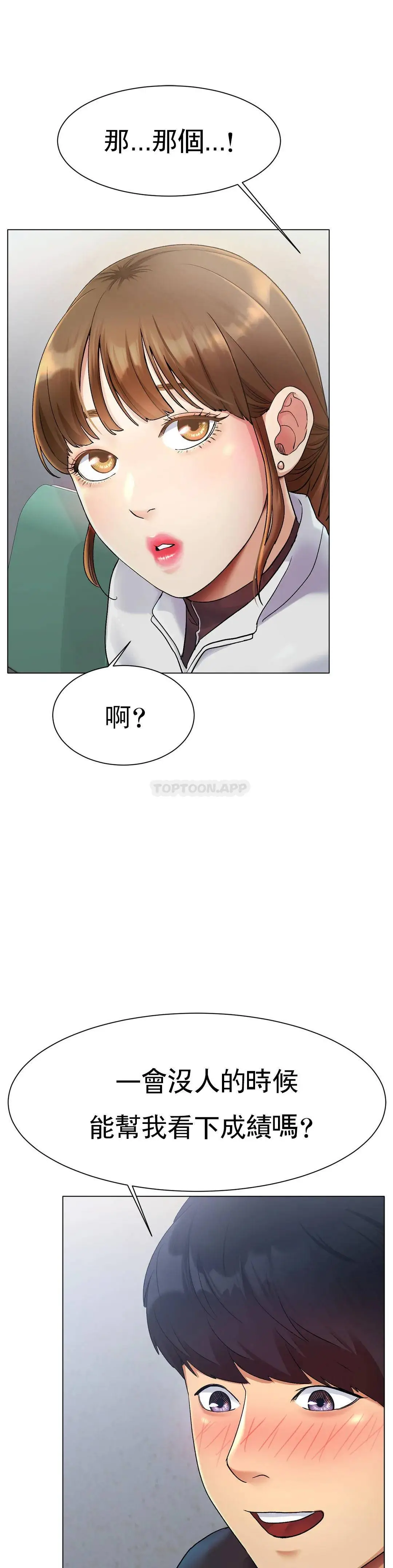 冰上的爱 - 第2话-快去看看结果吧 - page 69