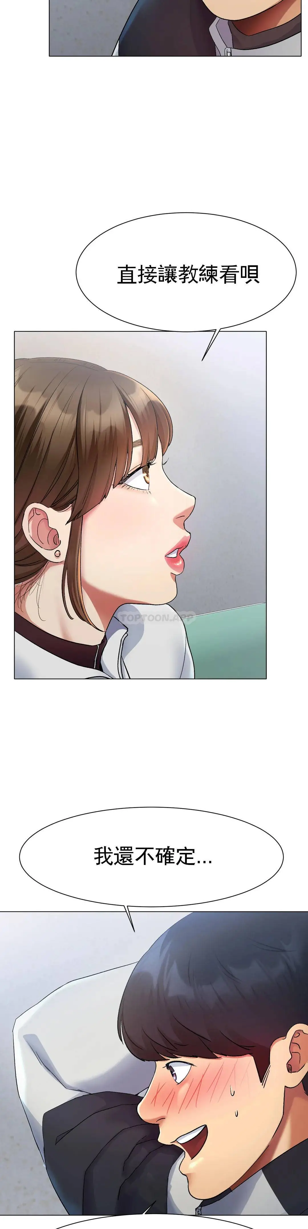 冰上的爱 - 第2话-快去看看结果吧 - page 70