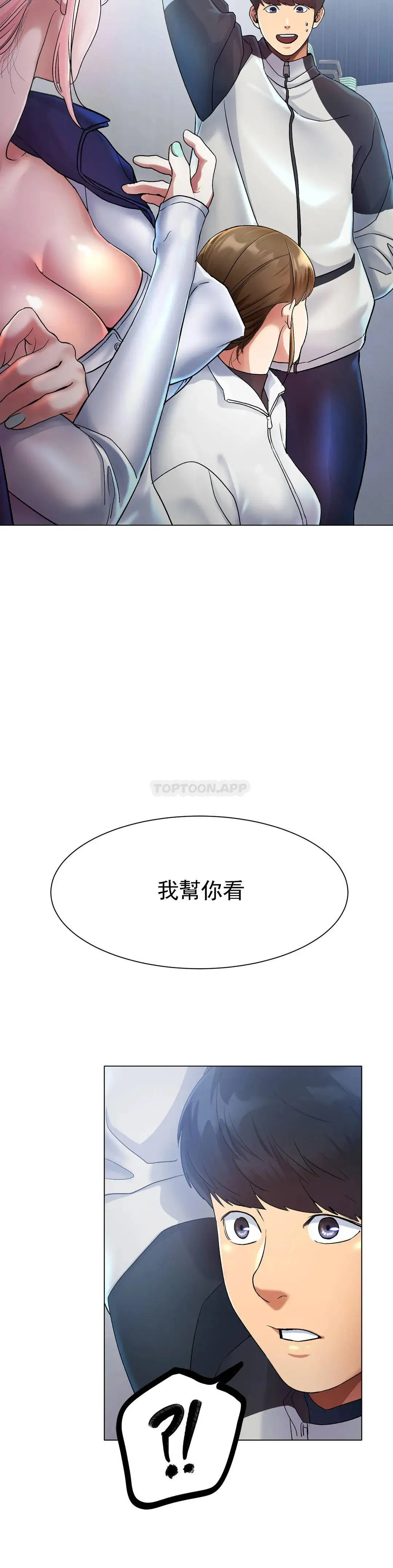 冰上的爱 - 第2话-快去看看结果吧 - page 72