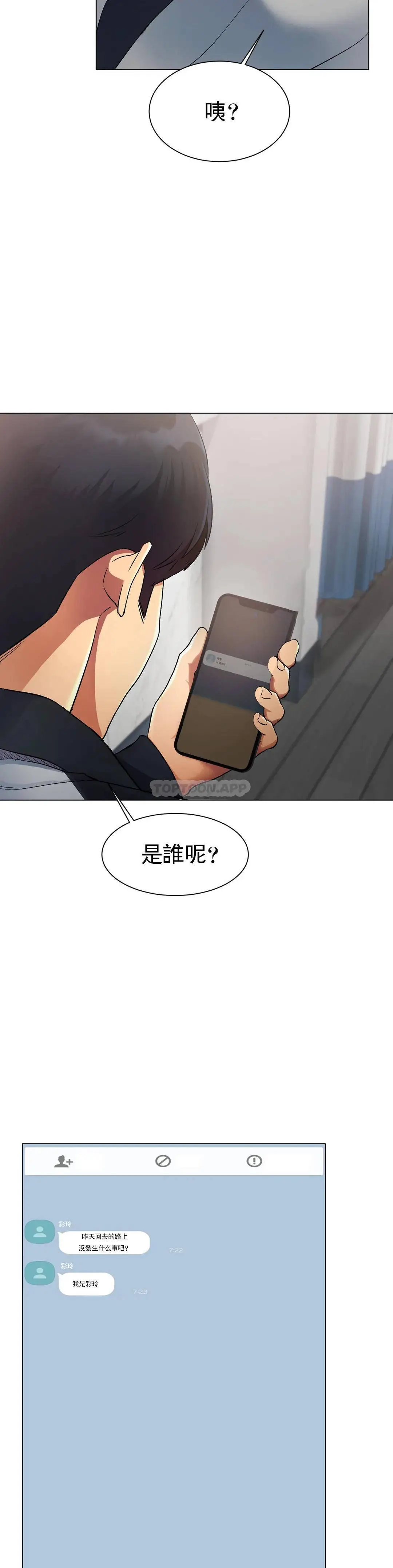冰上的爱 - 第2话-快去看看结果吧 - page 77