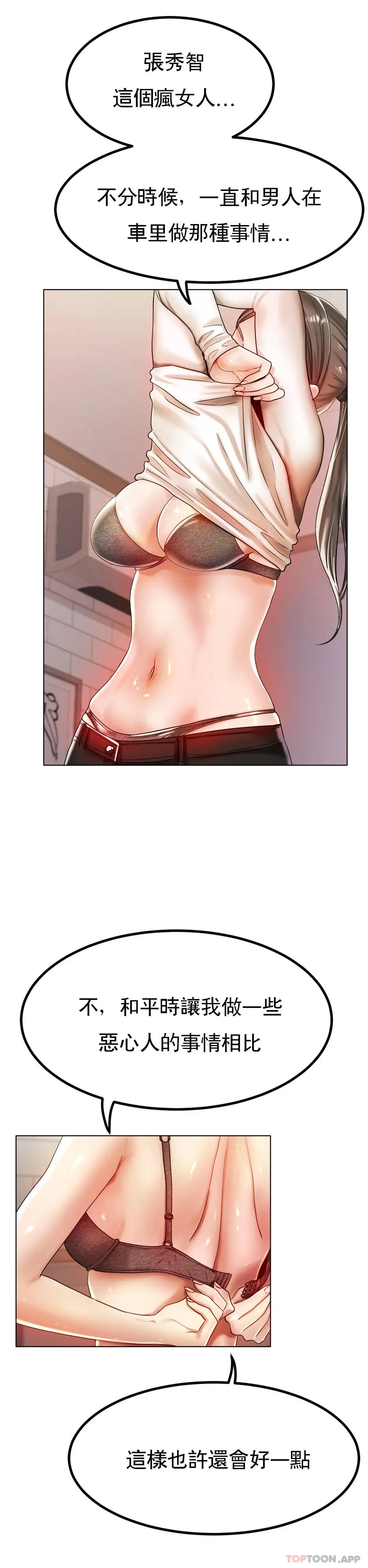 冰上的爱 - 第30话-要是3P会怎样？ - page 3