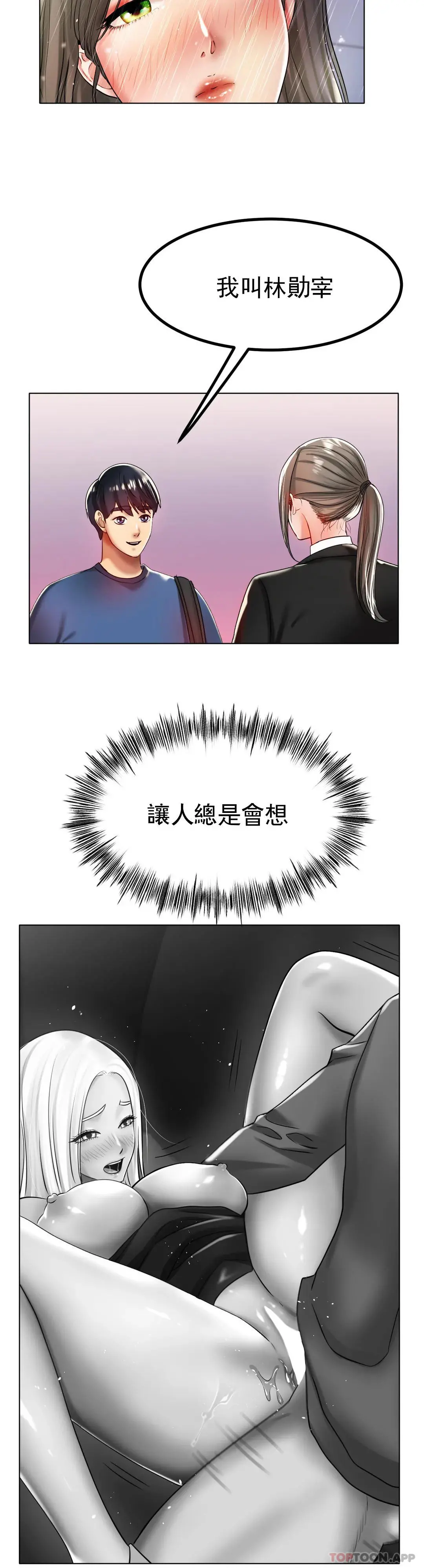 冰上的爱 - 第30话-要是3P会怎样？ - page 6
