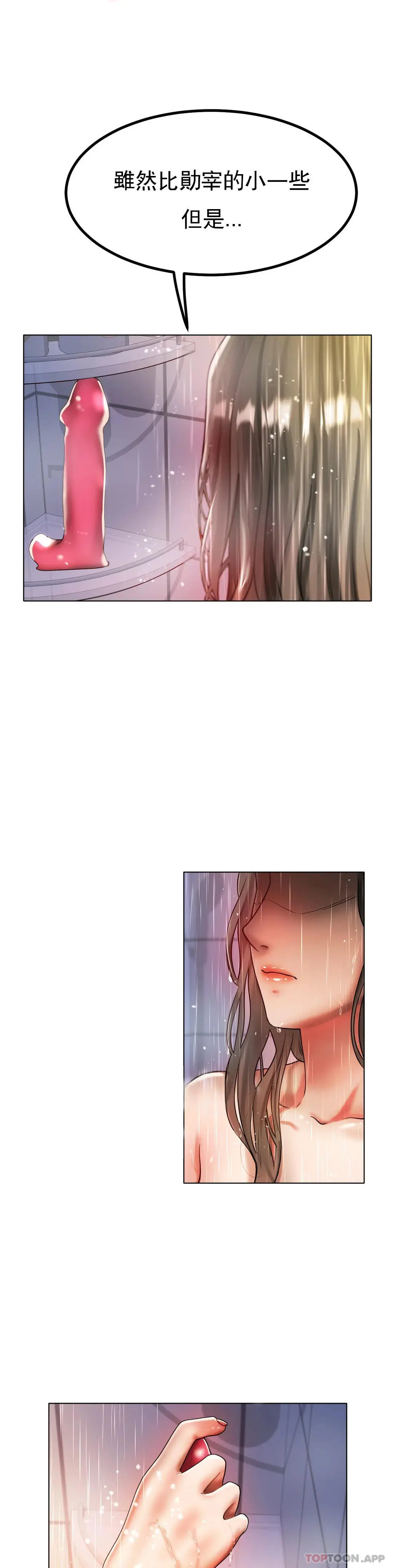 冰上的爱 - 第30话-要是3P会怎样？ - page 8