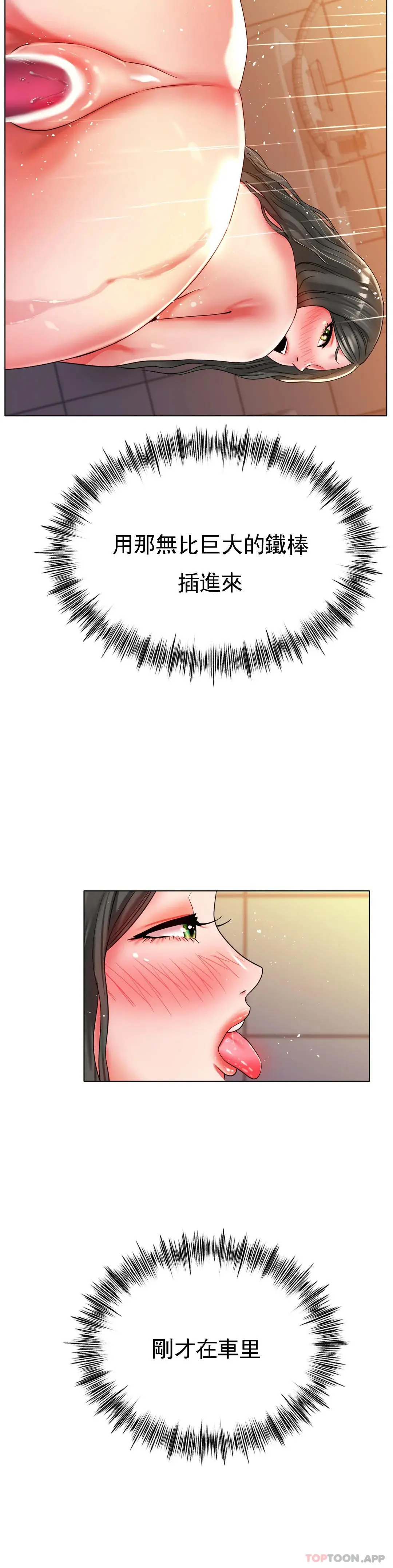 冰上的爱 - 第30话-要是3P会怎样？ - page 16