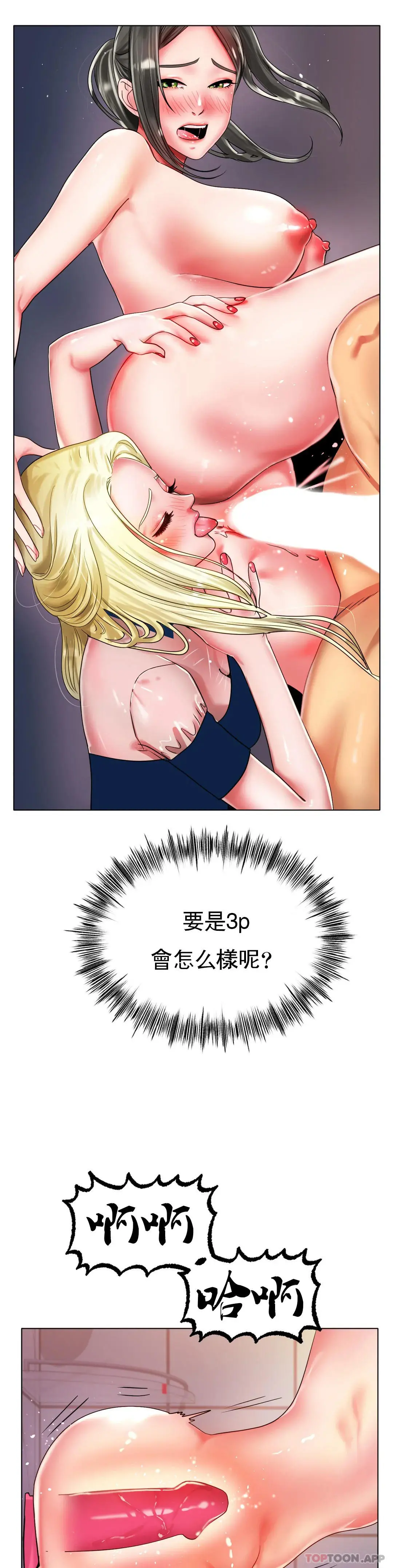 冰上的爱 - 第30话-要是3P会怎样？ - page 17
