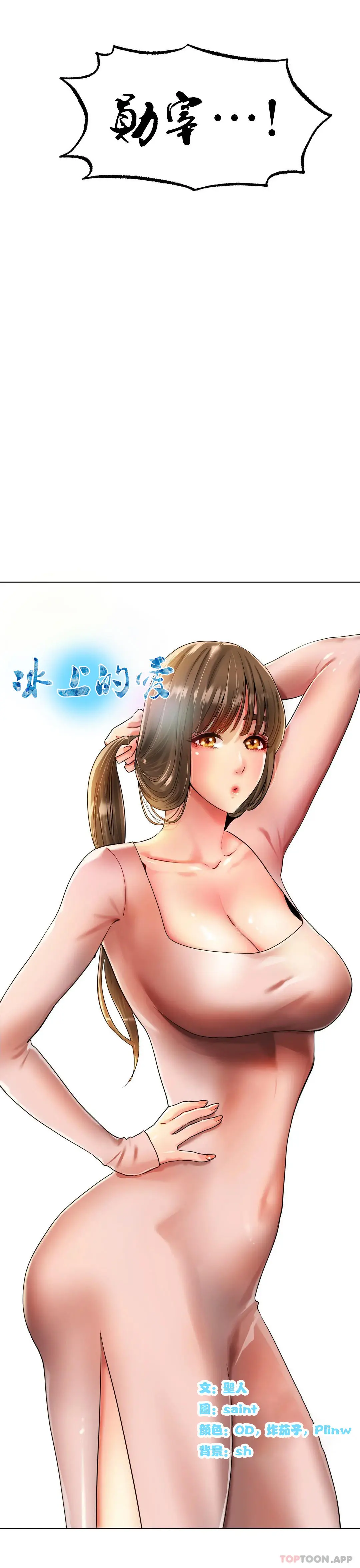 冰上的爱 - 第30话-要是3P会怎样？ - page 20