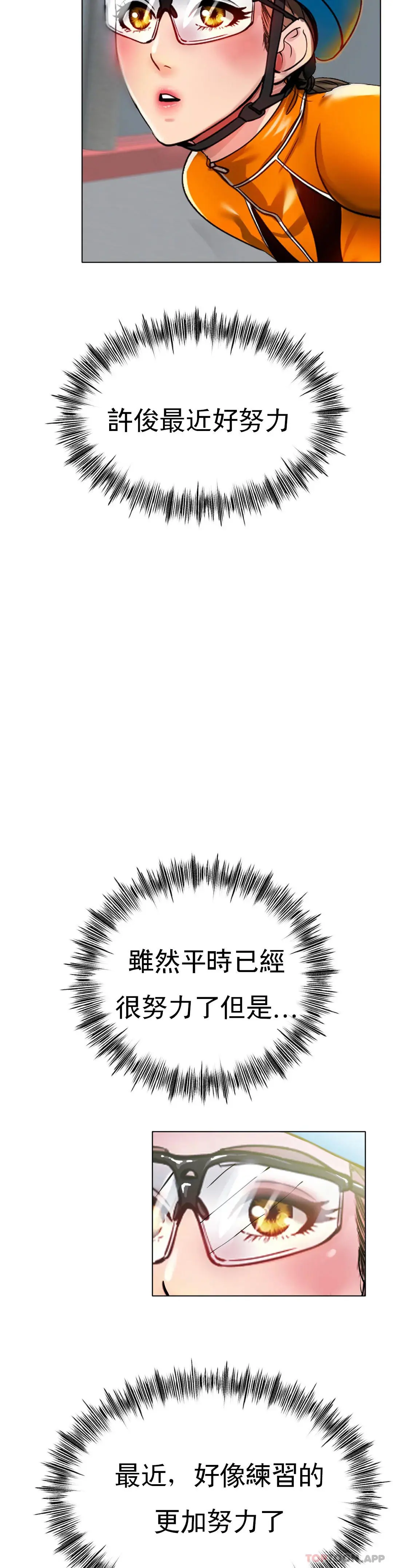 冰上的爱 - 第30话-要是3P会怎样？ - page 23
