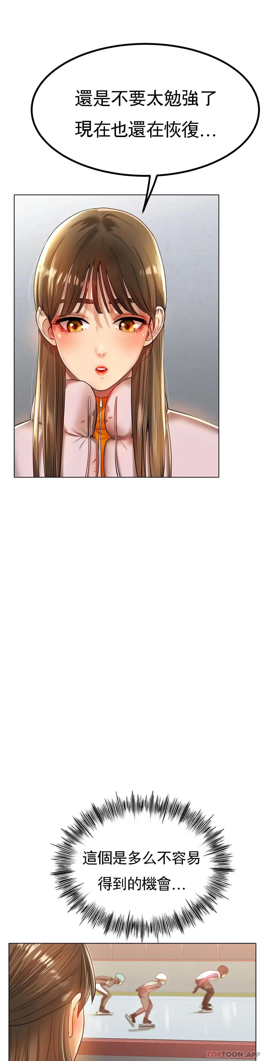 冰上的爱 - 第30话-要是3P会怎样？ - page 27