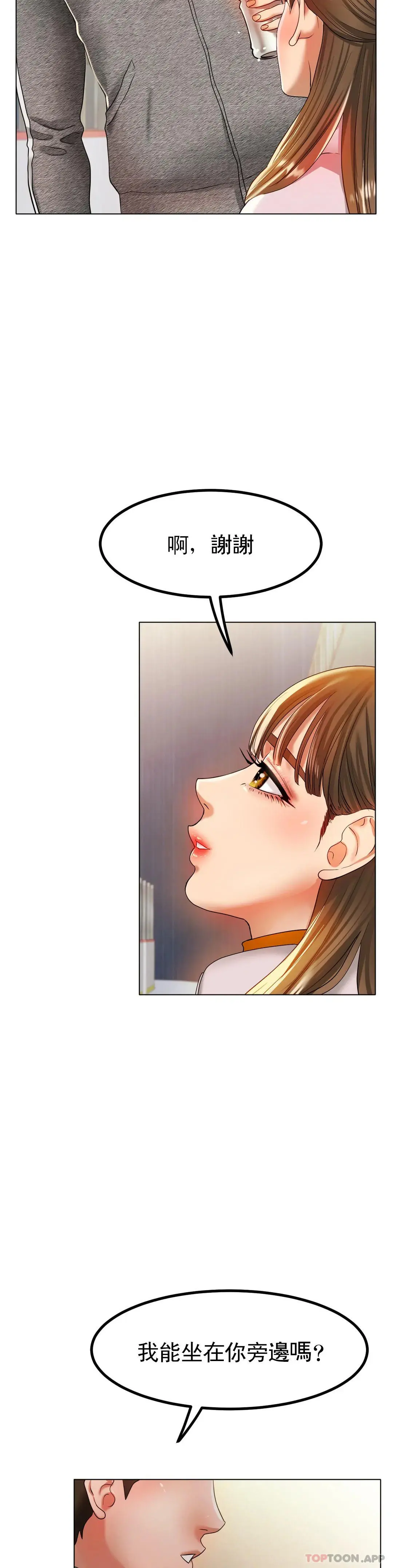 冰上的爱 - 第30话-要是3P会怎样？ - page 29