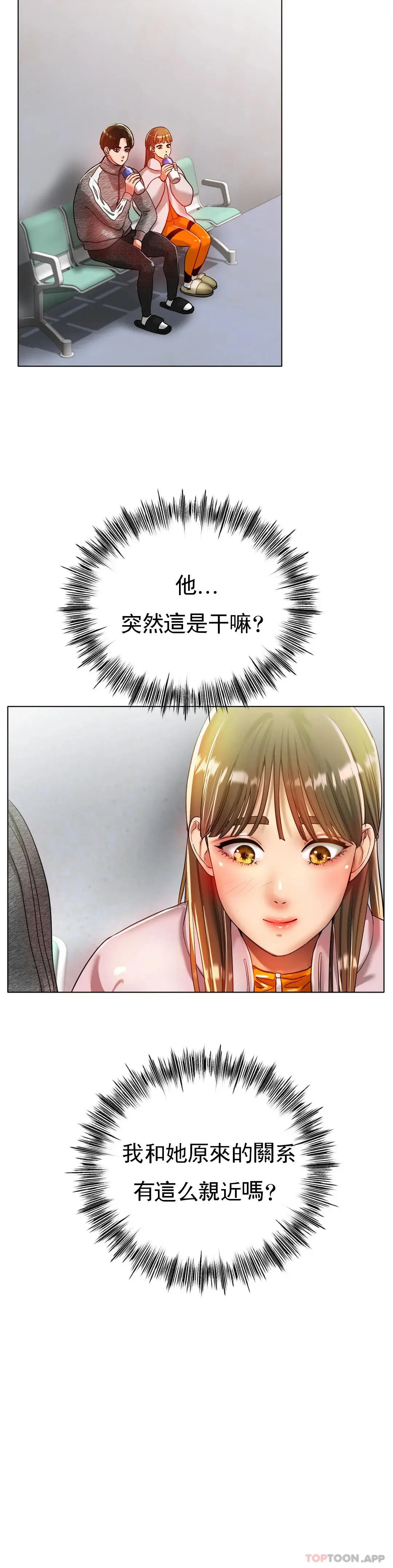 冰上的爱 - 第30话-要是3P会怎样？ - page 31