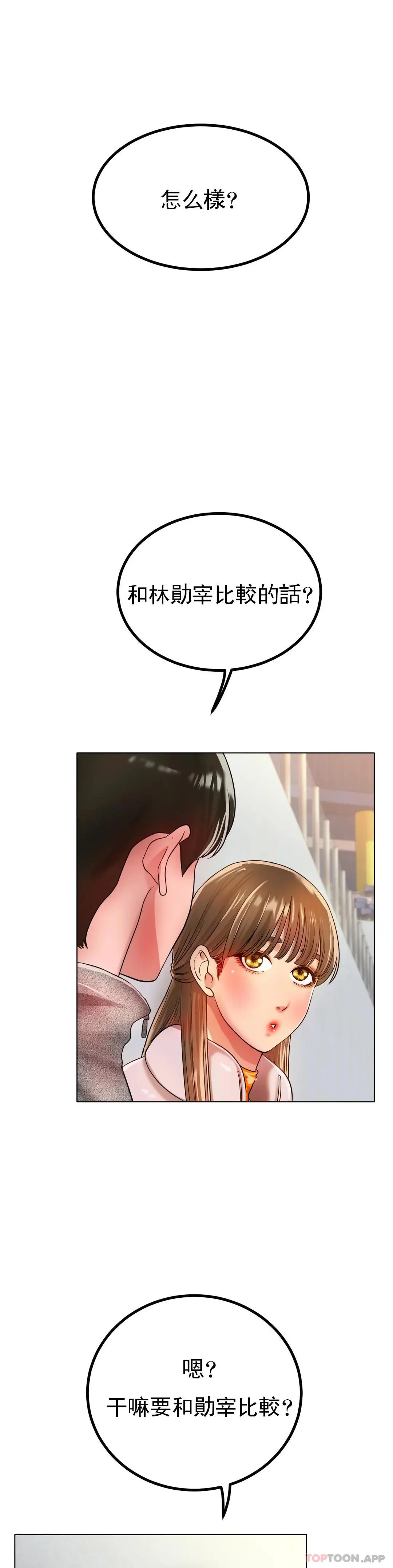 冰上的爱 - 第30话-要是3P会怎样？ - page 32