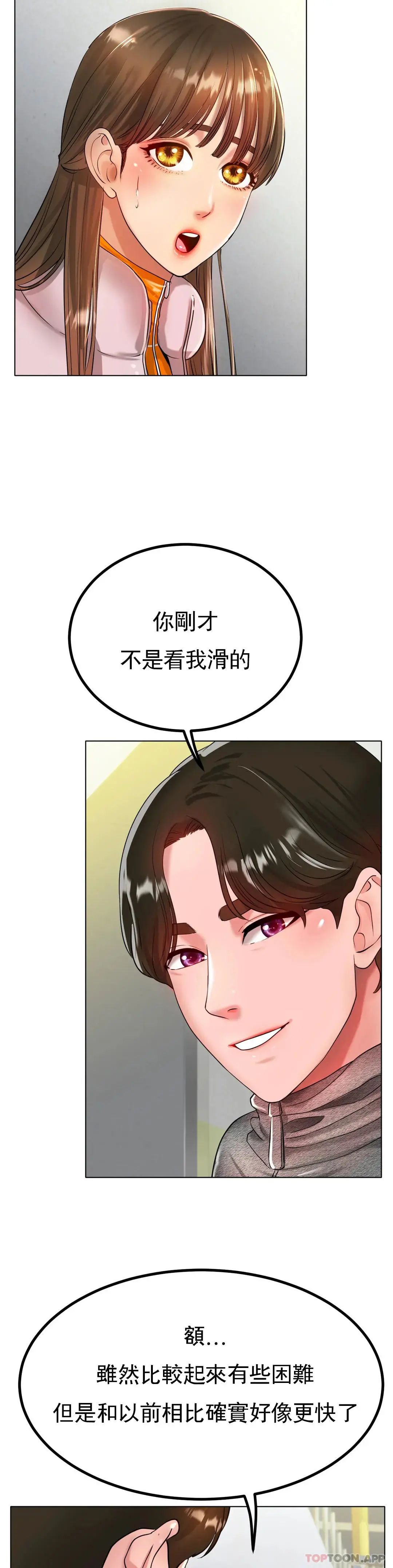 冰上的爱 - 第30话-要是3P会怎样？ - page 33