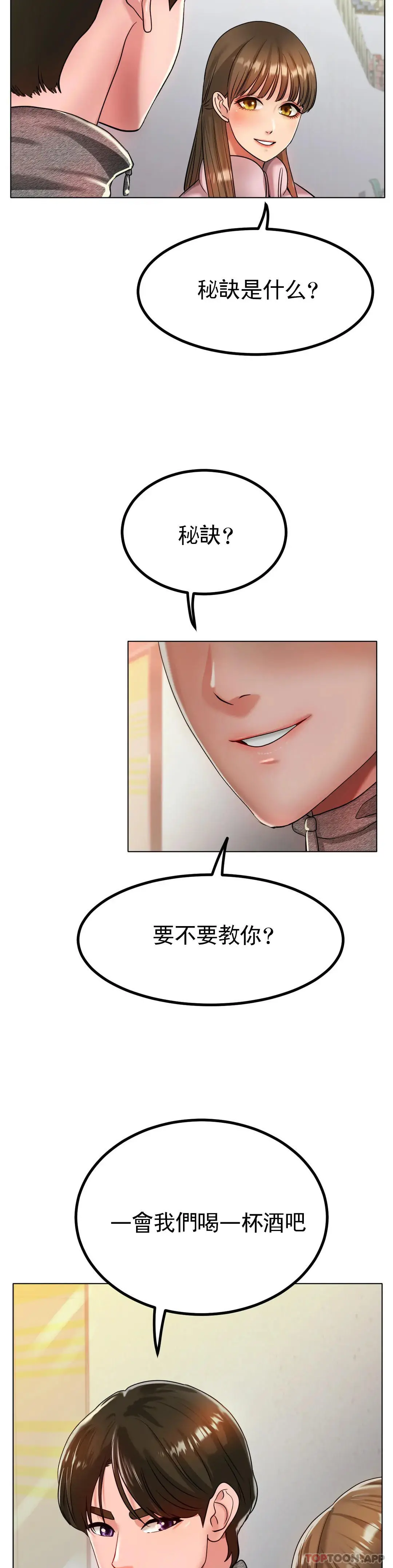 冰上的爱 - 第30话-要是3P会怎样？ - page 34
